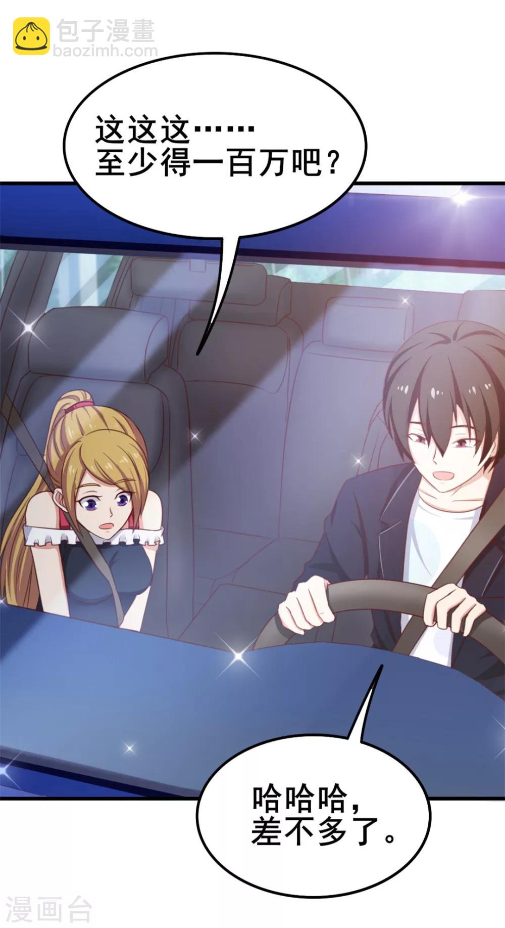 我和26歲美女房客 - 第59話 一千萬都是你的！ - 2