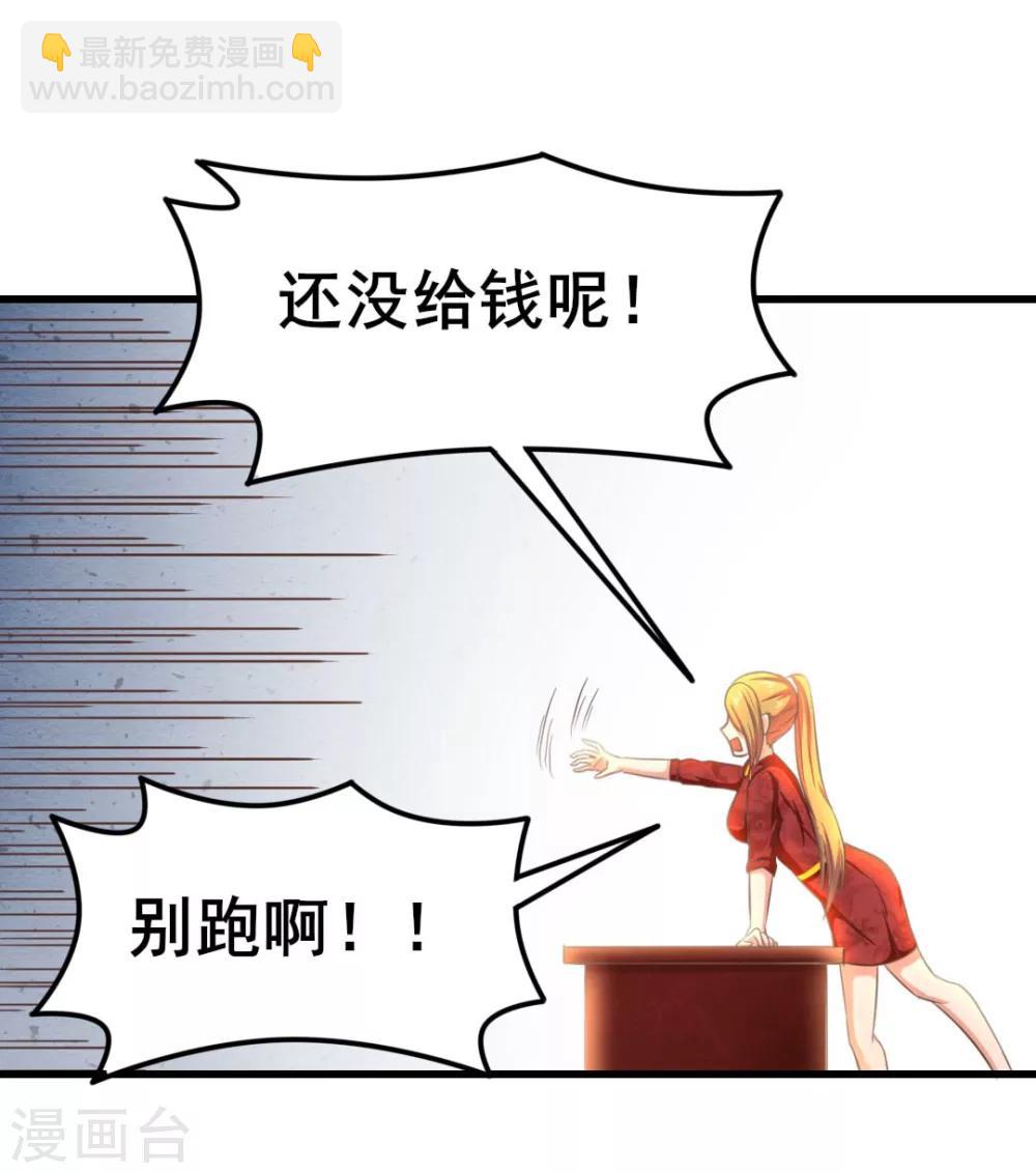 我和26歲美女房客 - 第59話 一千萬都是你的！ - 3