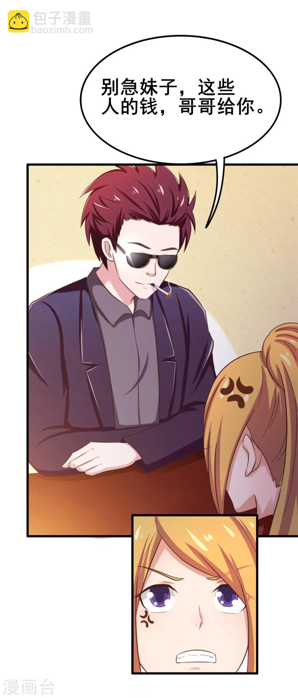 我和26歲美女房客 - 第59話 一千萬都是你的！ - 4