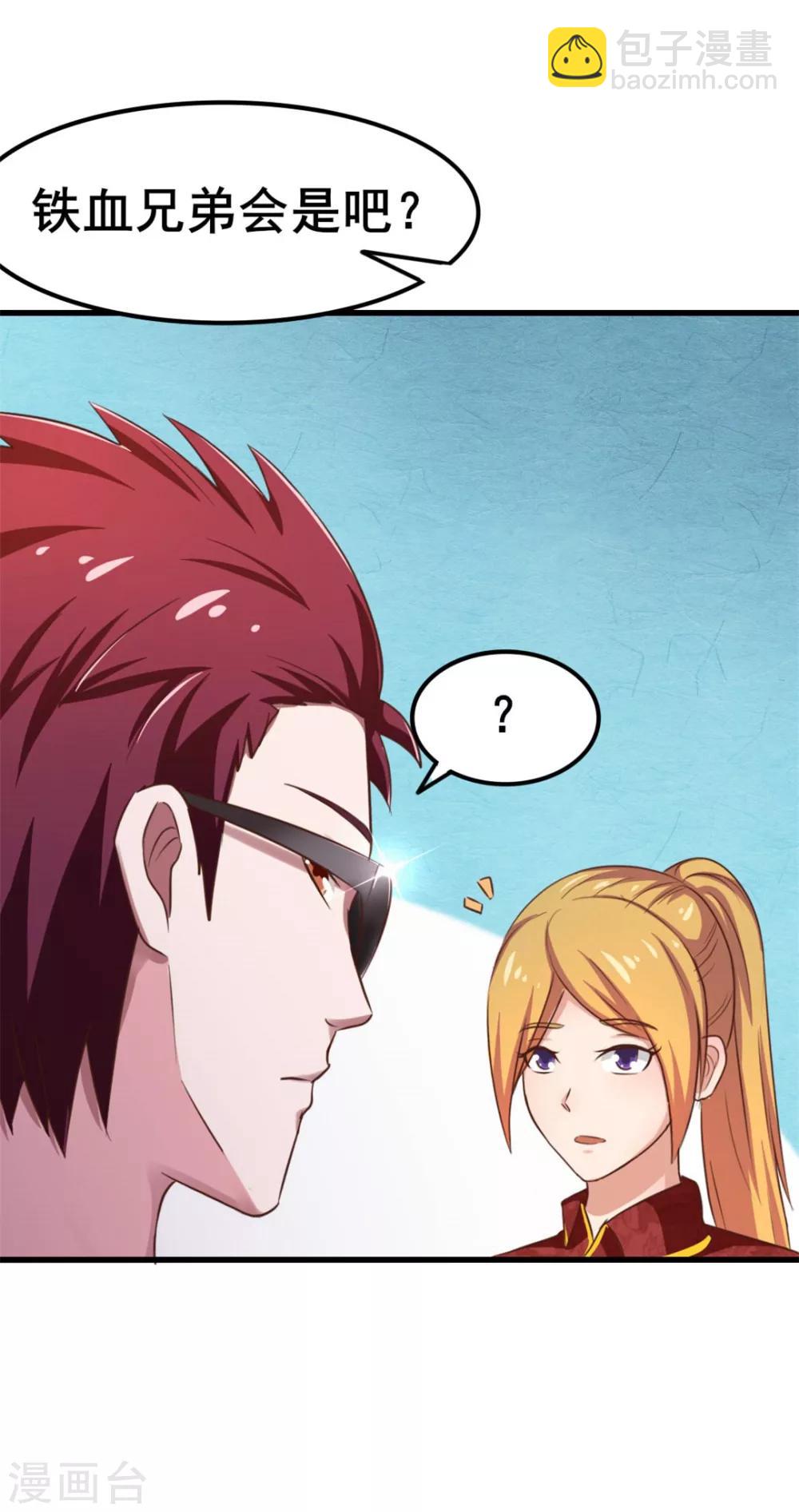 我和26歲美女房客 - 第59話 一千萬都是你的！ - 6