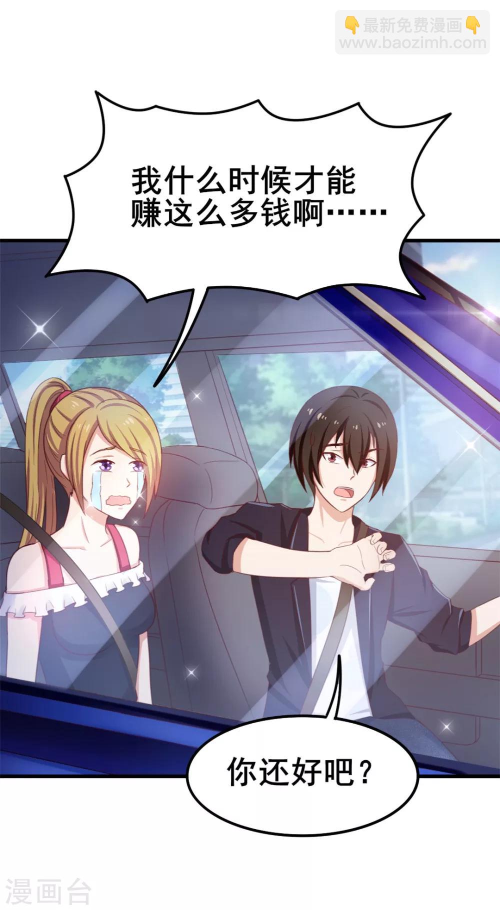 我和26歲美女房客 - 第59話 一千萬都是你的！ - 4