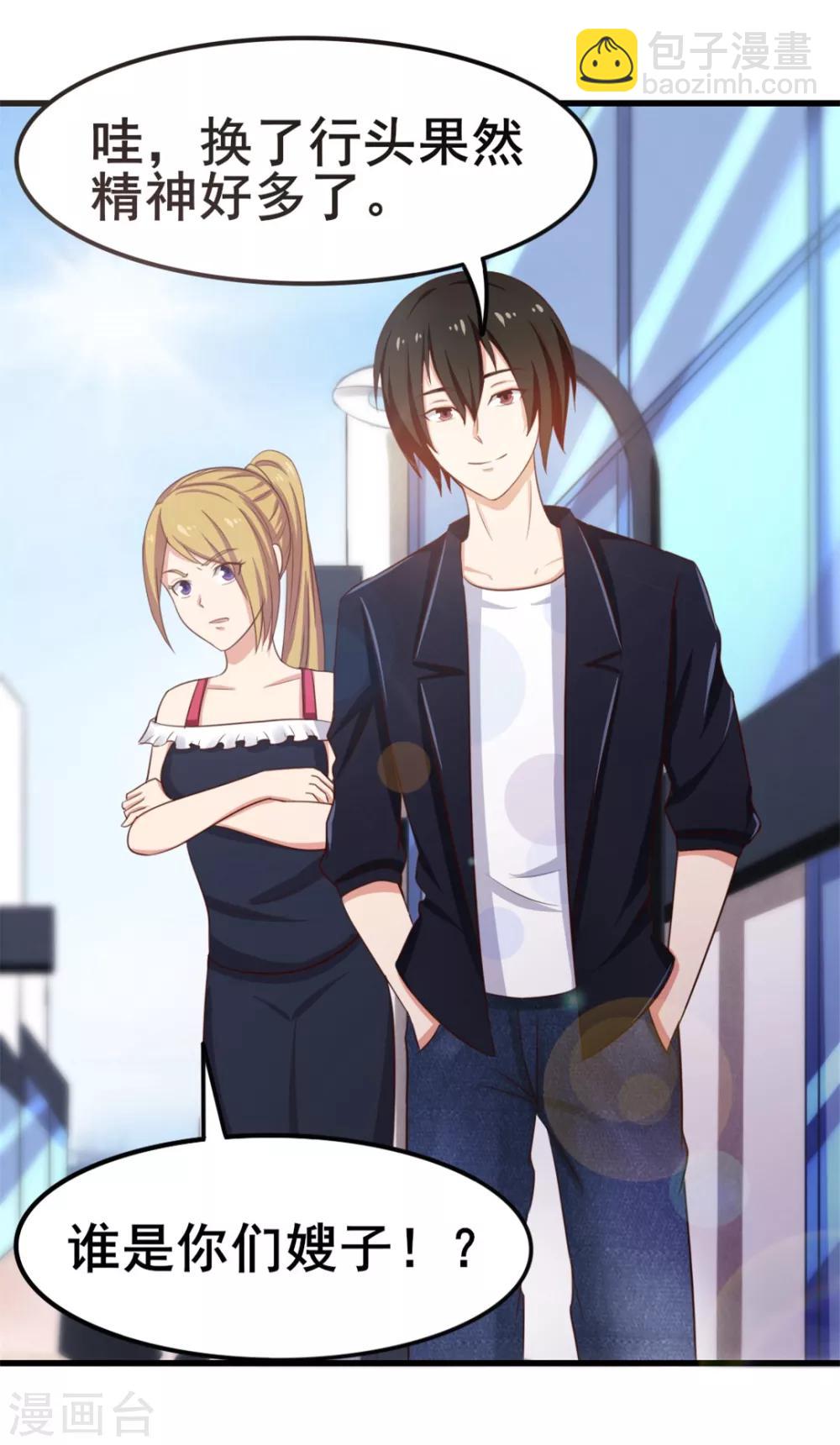 我和26歲美女房客 - 第59話 一千萬都是你的！ - 2