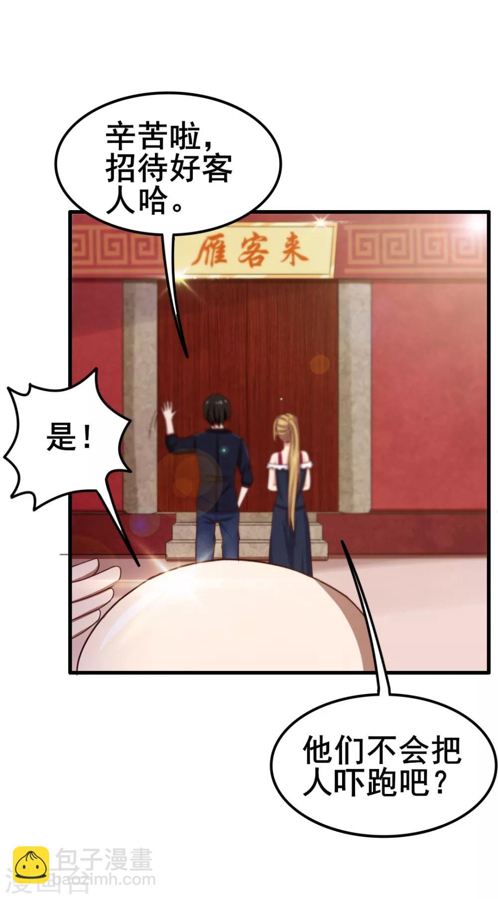 我和26歲美女房客 - 第59話 一千萬都是你的！ - 3