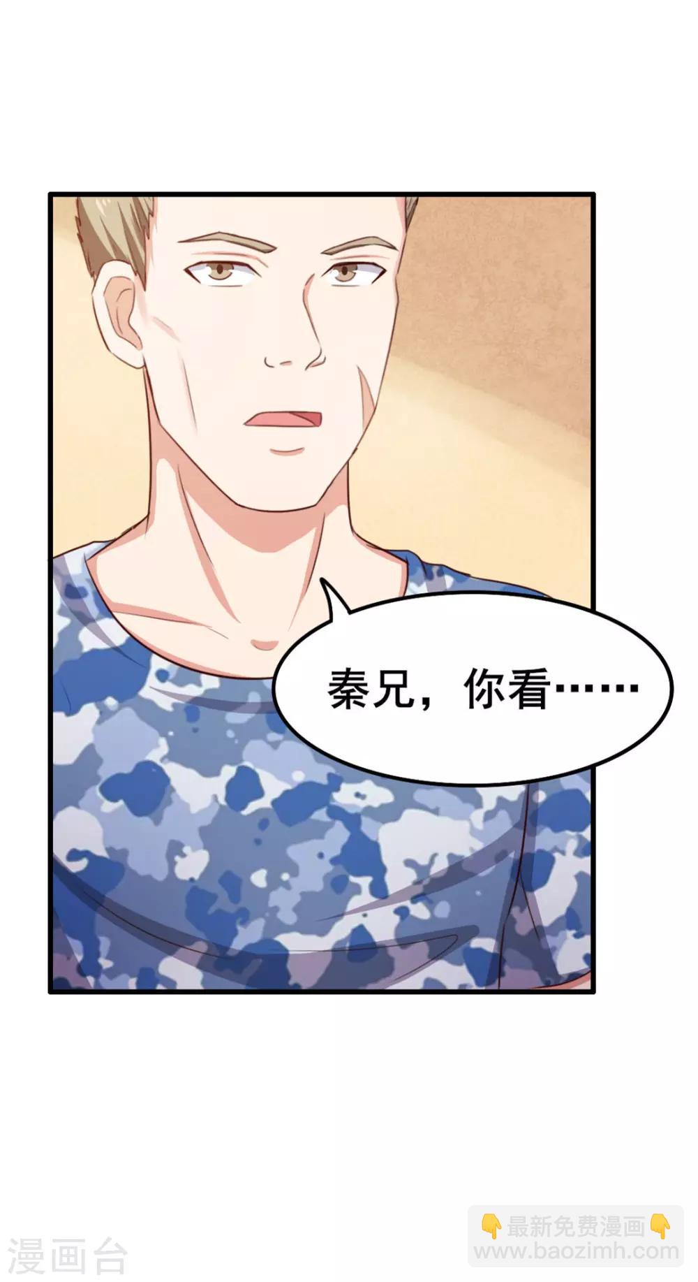 我和26歲美女房客 - 第61話 濱海三虎 - 6