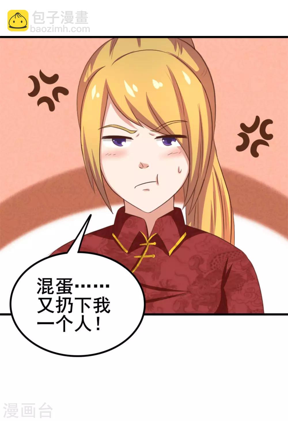 我和26歲美女房客 - 第61話 濱海三虎 - 4