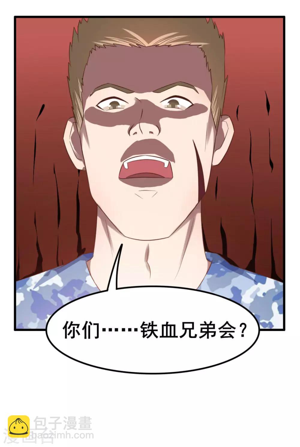 我和26歲美女房客 - 第61話 濱海三虎 - 3