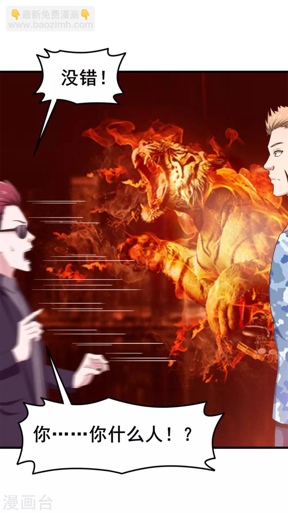 我和26歲美女房客 - 第61話 濱海三虎 - 4