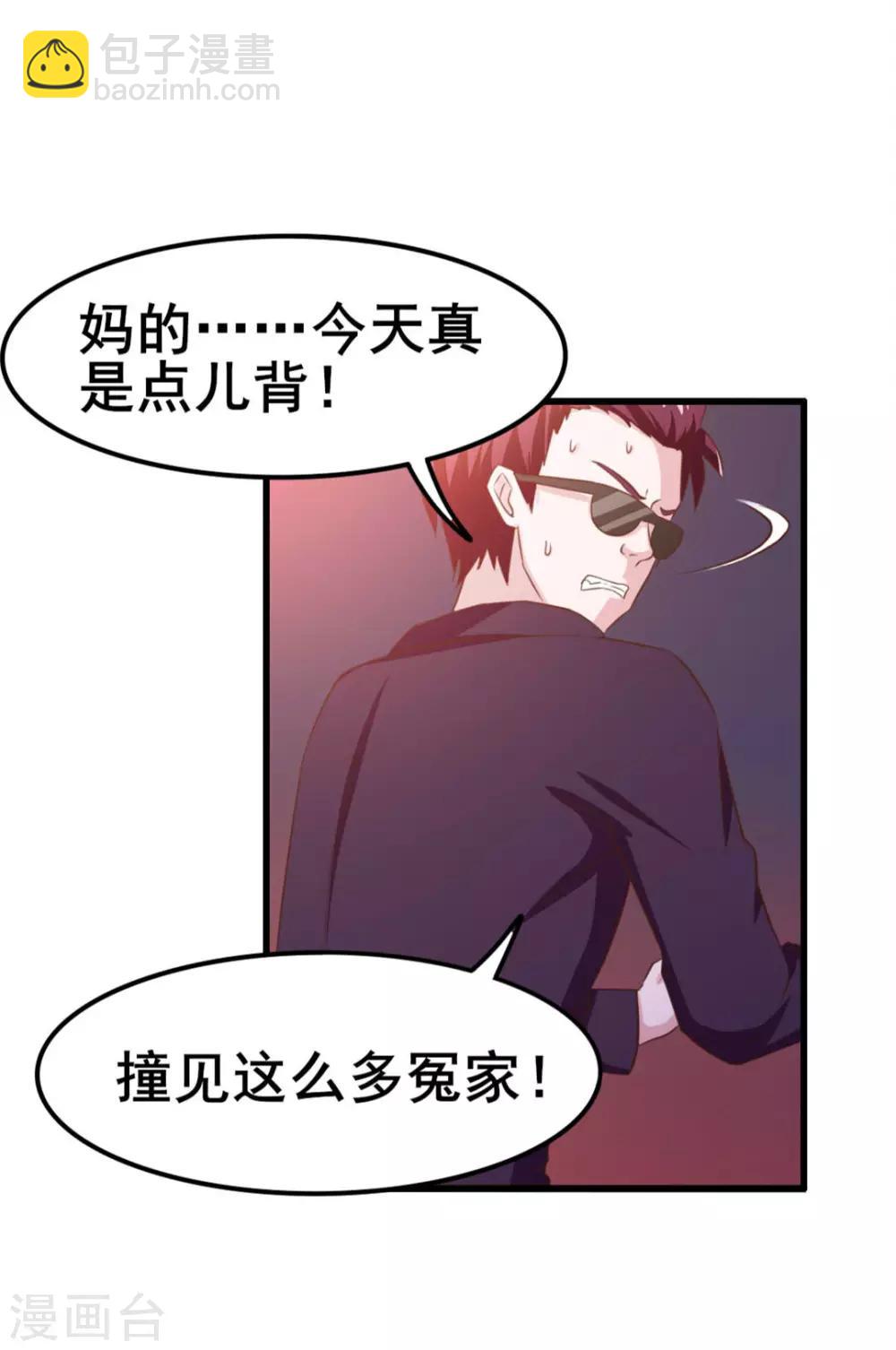 我和26歲美女房客 - 第61話 濱海三虎 - 6