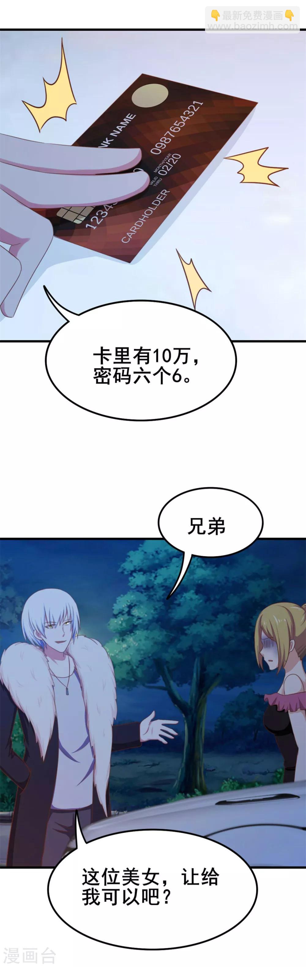 我和26歲美女房客 - 第67話 帶你貼地飛行！ - 1