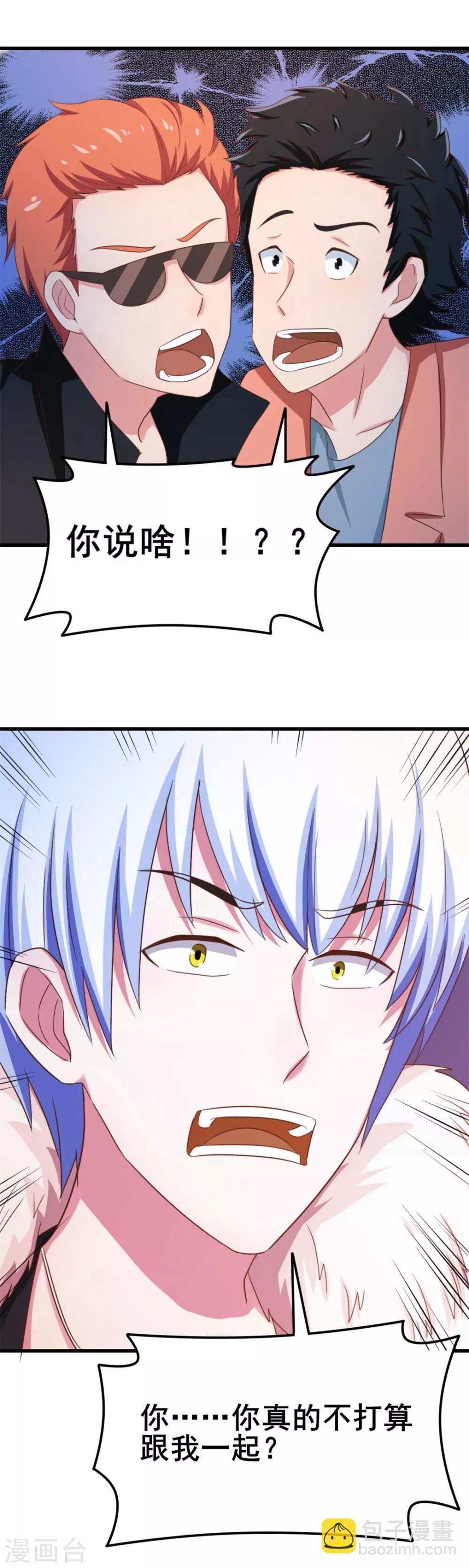 我和26歲美女房客 - 第67話 帶你貼地飛行！ - 2