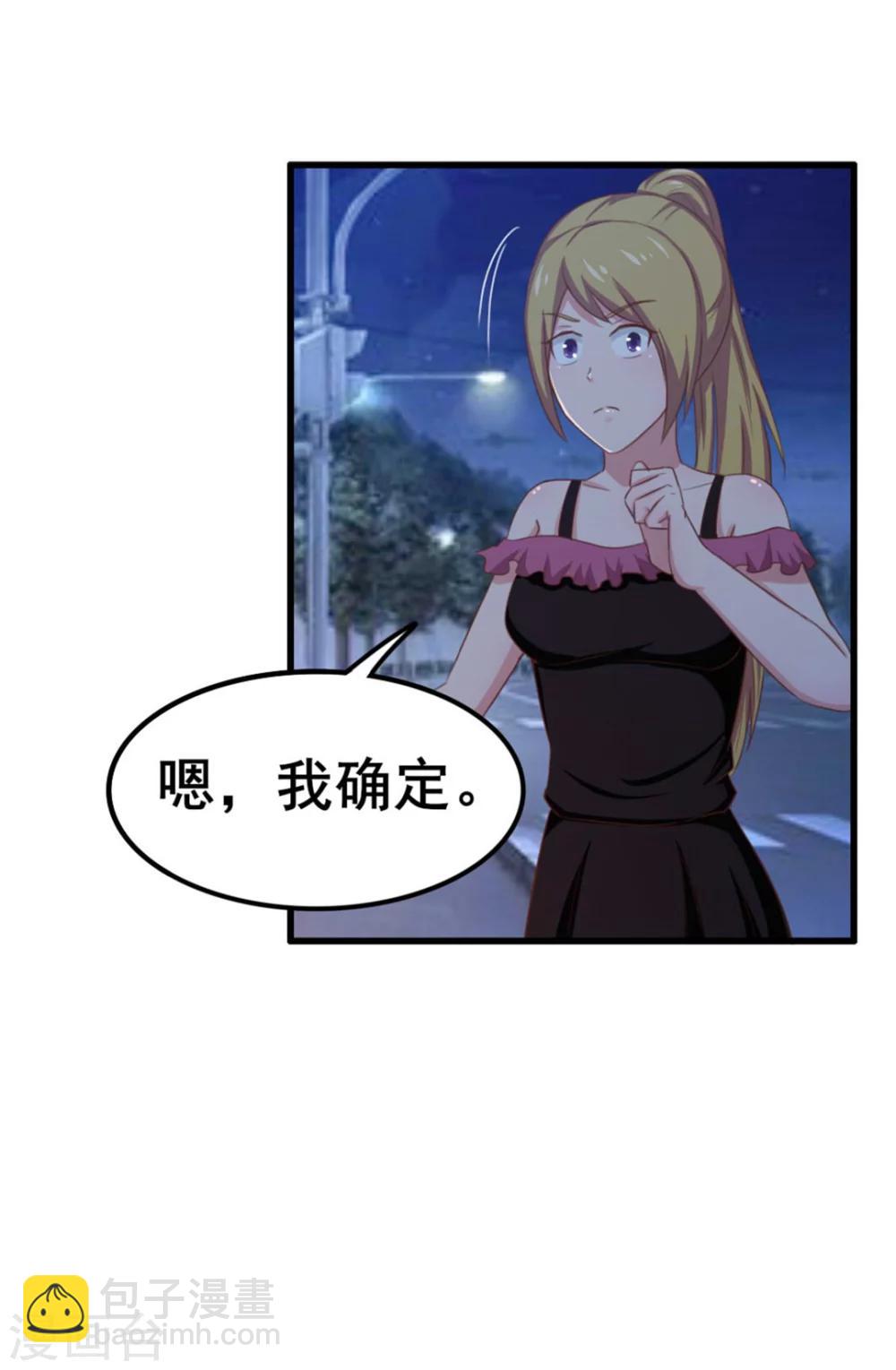 我和26歲美女房客 - 第67話 帶你貼地飛行！ - 3