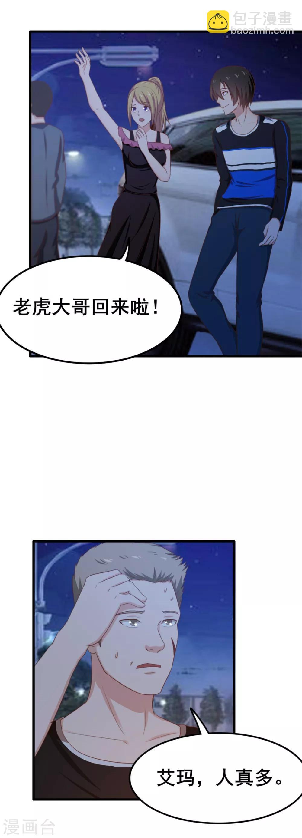 我和26歲美女房客 - 第67話 帶你貼地飛行！ - 2