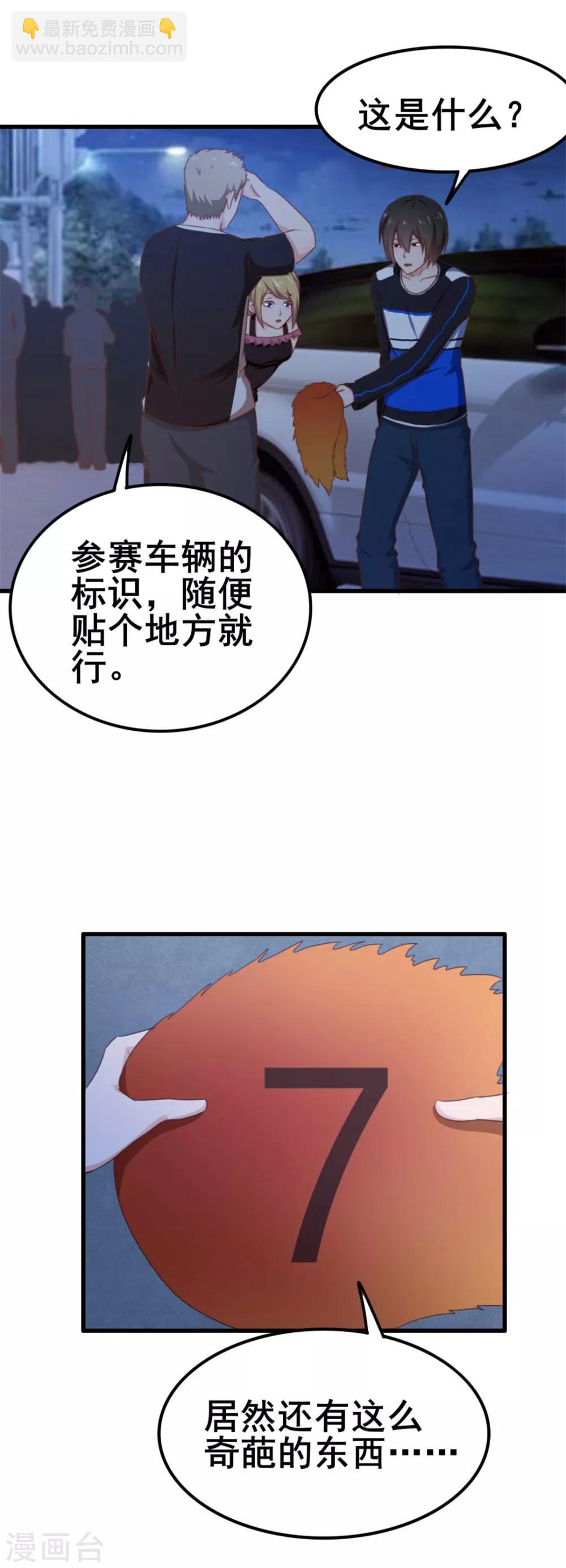 我和26歲美女房客 - 第67話 帶你貼地飛行！ - 3