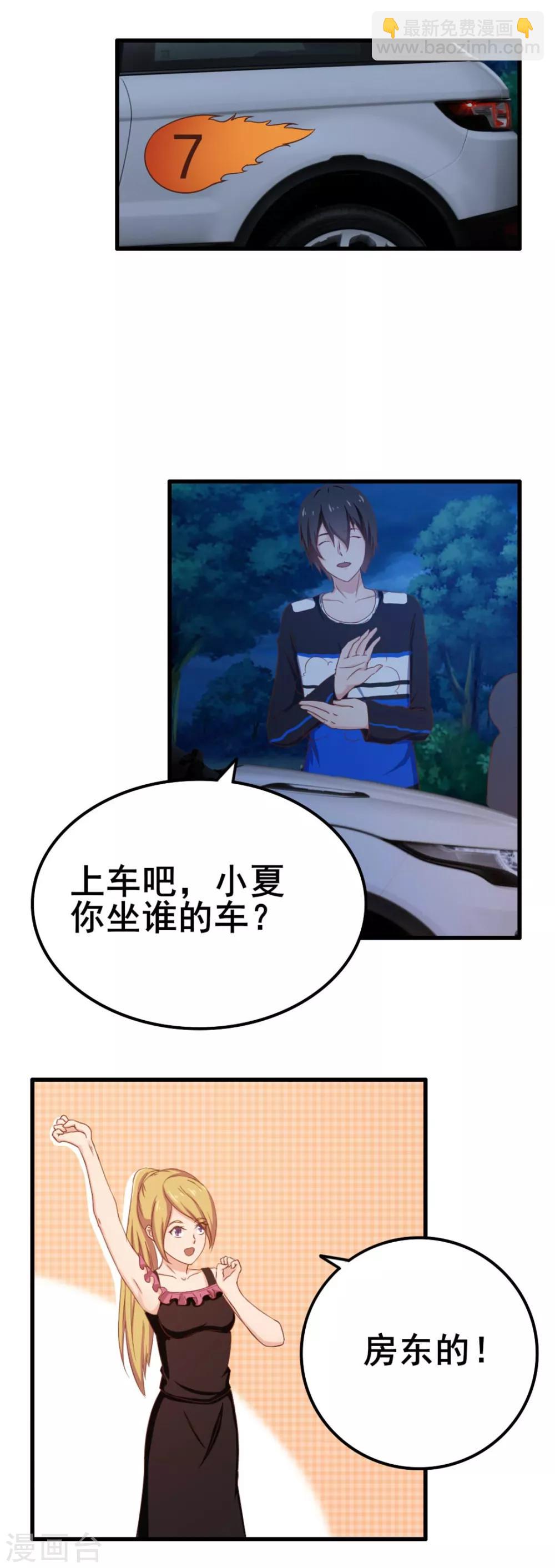 我和26歲美女房客 - 第67話 帶你貼地飛行！ - 4