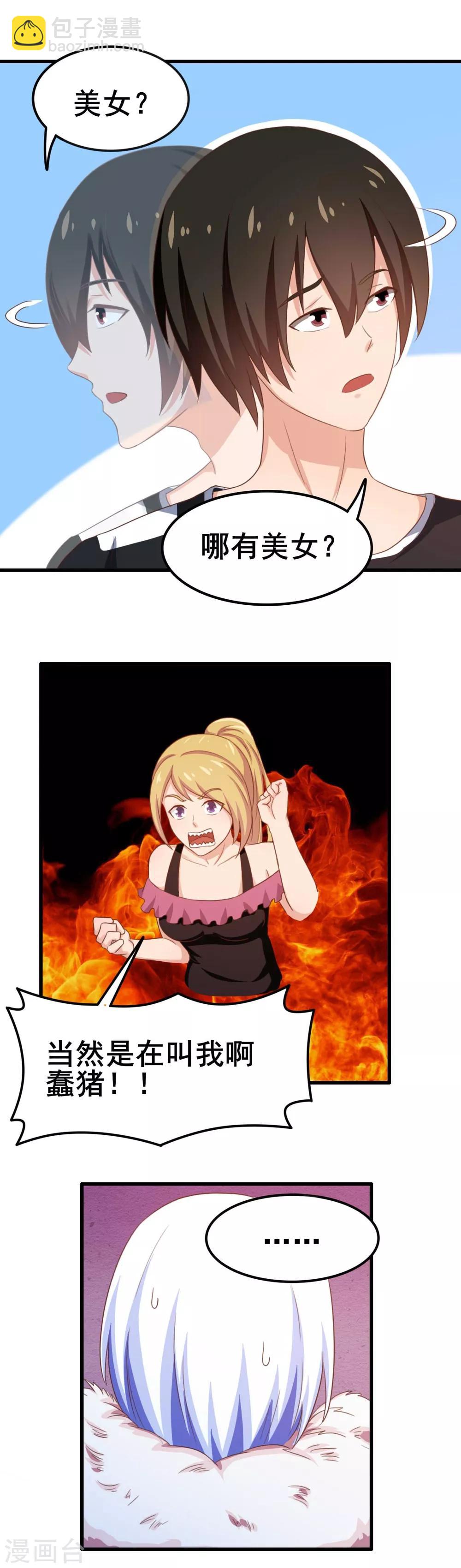 我和26歲美女房客 - 第67話 帶你貼地飛行！ - 1