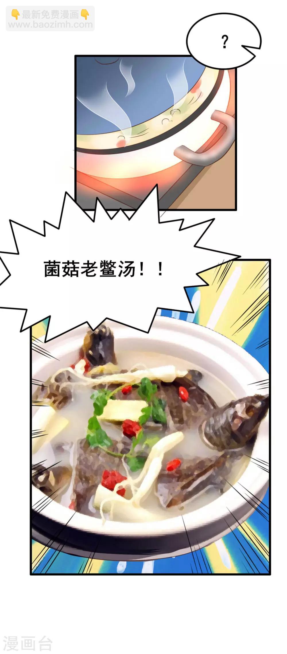 我和26歲美女房客 - 第71話 一鍋老鱉湯 - 6