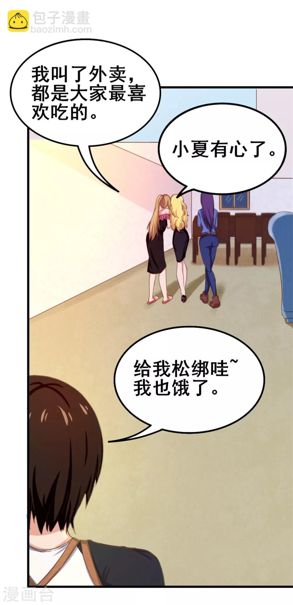 我和26歲美女房客 - 第73話 陪老夫一起釣魚 - 6