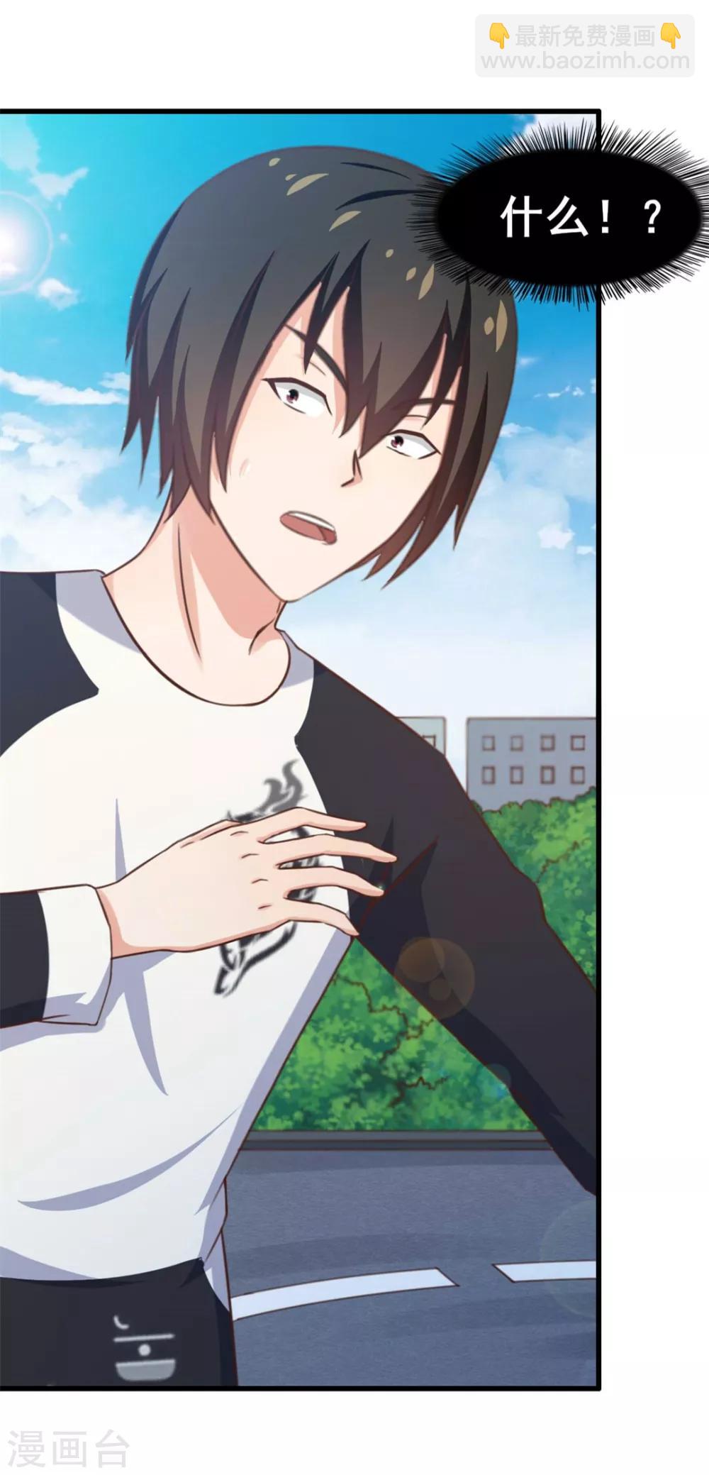 我和26歲美女房客 - 第73話 陪老夫一起釣魚 - 5