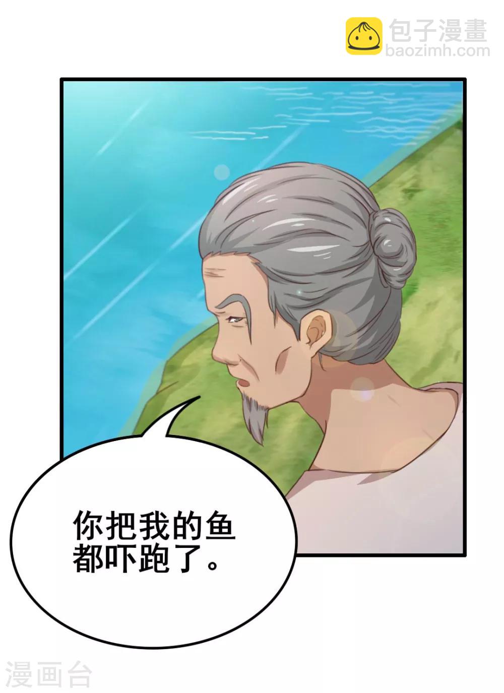 我和26歲美女房客 - 第73話 陪老夫一起釣魚 - 1