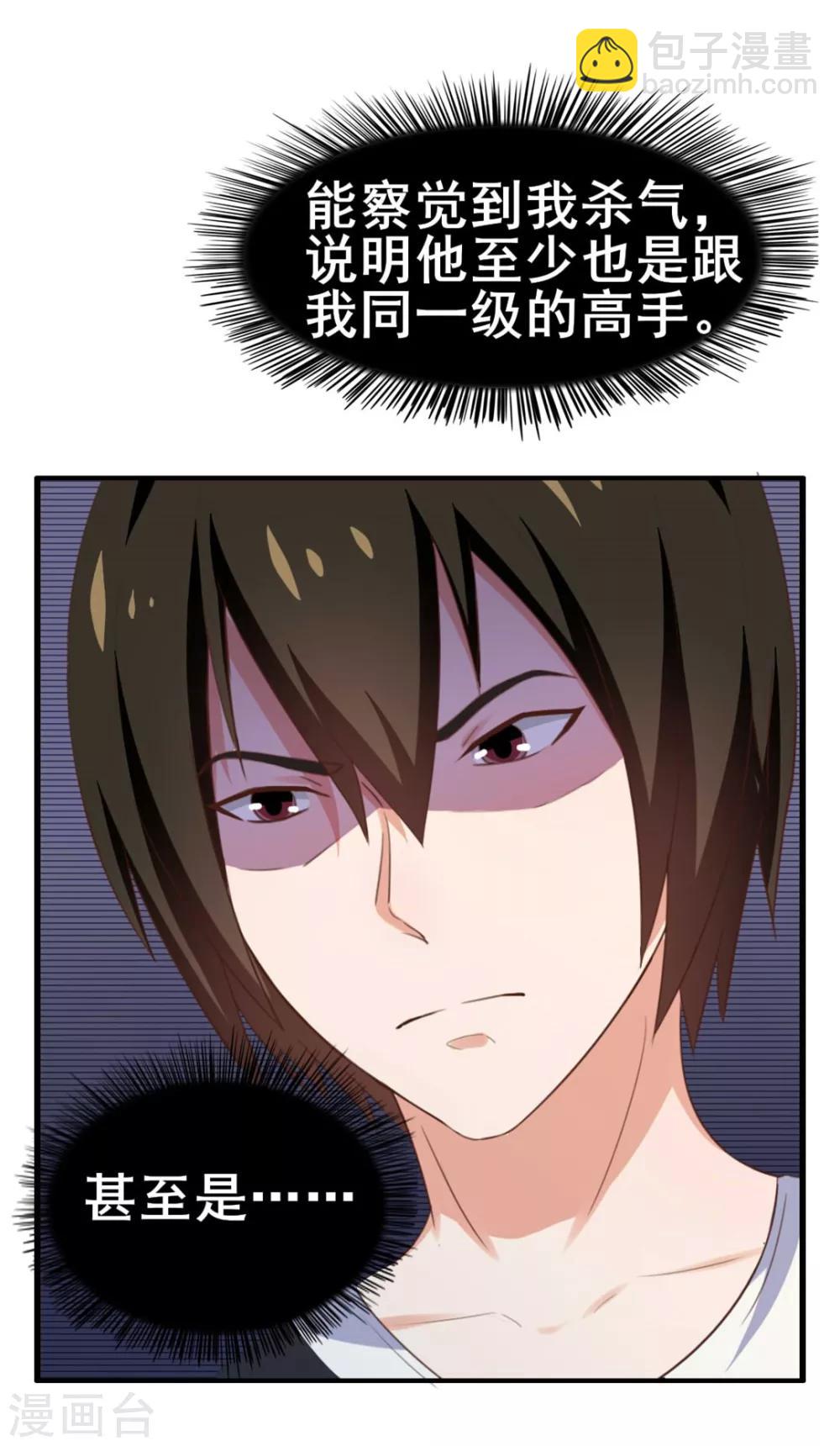 我和26歲美女房客 - 第73話 陪老夫一起釣魚 - 3