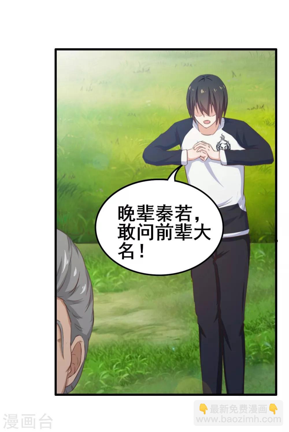 我和26歲美女房客 - 第73話 陪老夫一起釣魚 - 1