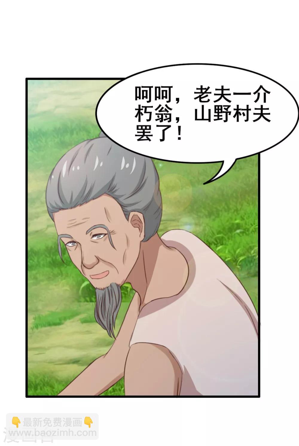 我和26歲美女房客 - 第73話 陪老夫一起釣魚 - 2