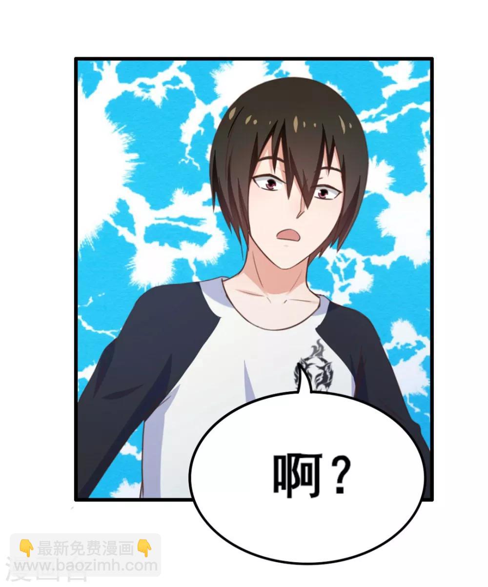 我和26歲美女房客 - 第73話 陪老夫一起釣魚 - 5