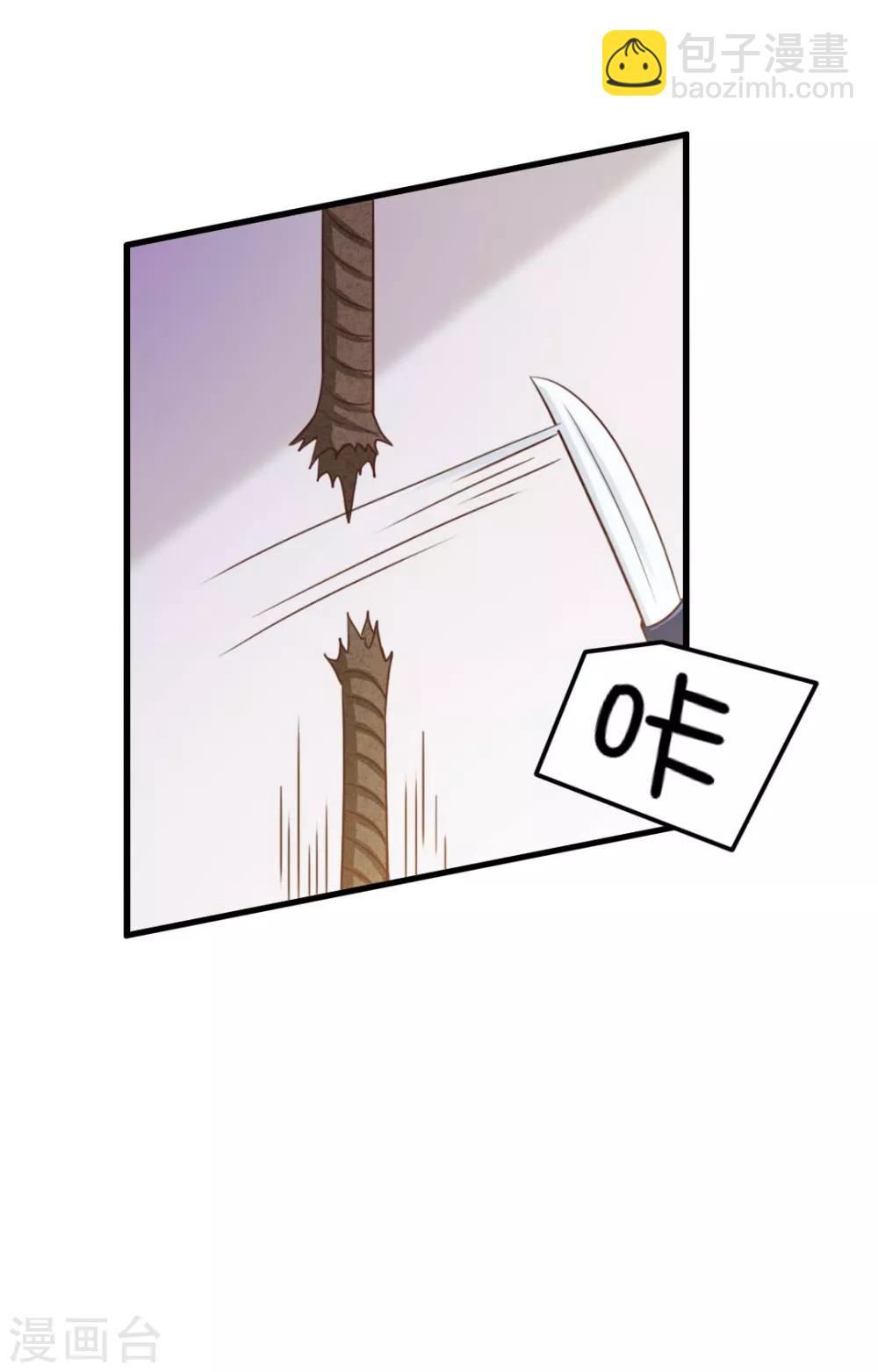 我和26歲美女房客 - 第73話 陪老夫一起釣魚 - 6