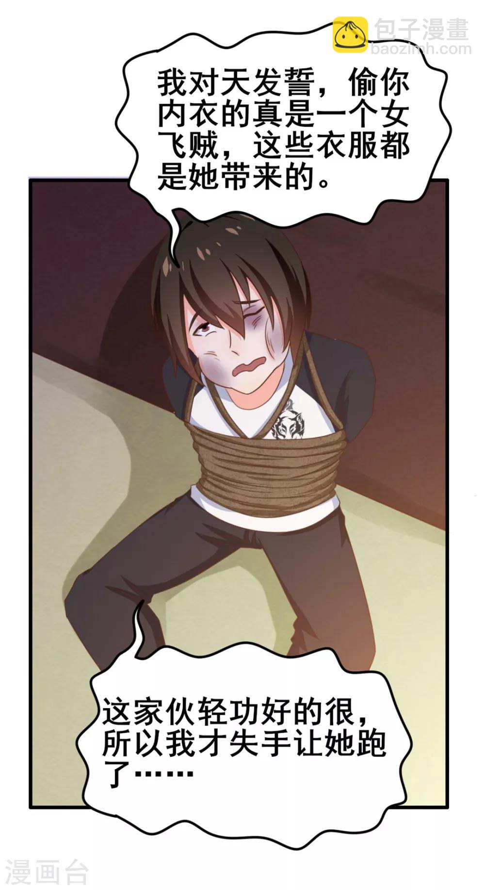 我和26歲美女房客 - 第73話 陪老夫一起釣魚 - 3