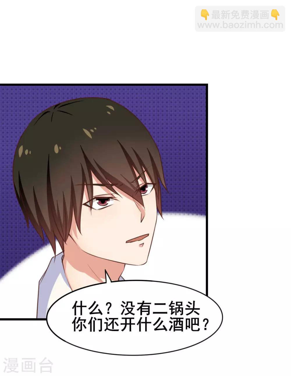 我和26歲美女房客 - 第75話 拼酒 - 2