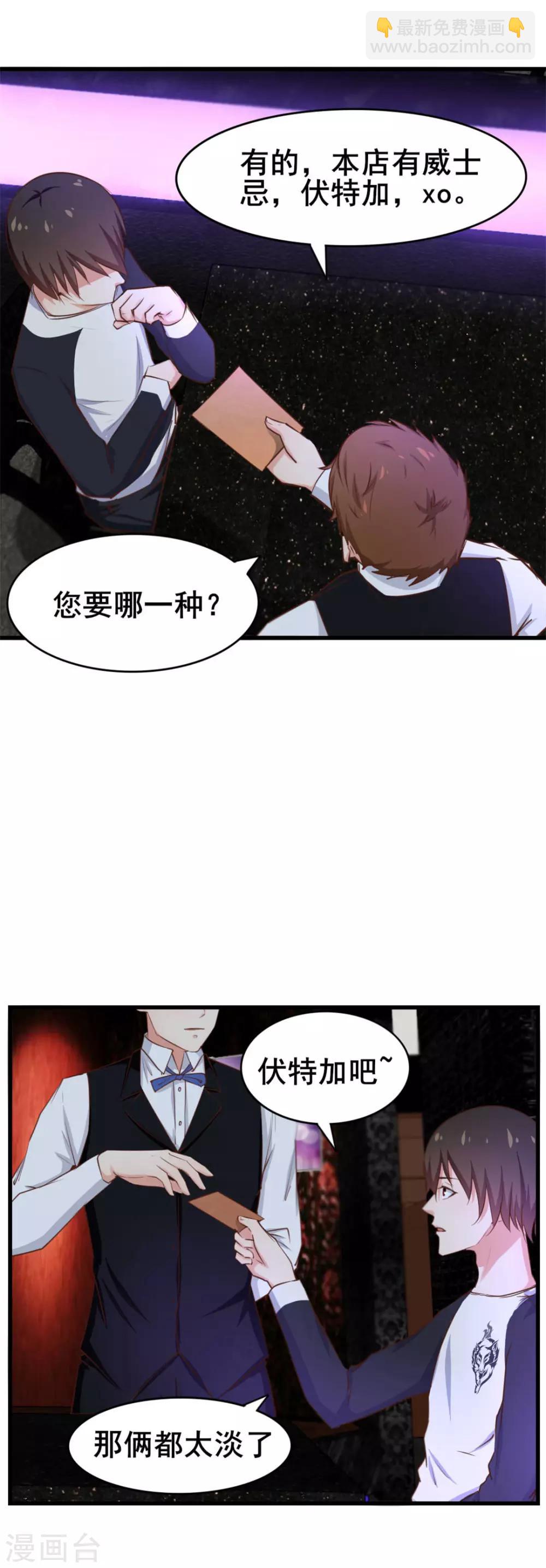 我和26歲美女房客 - 第75話 拼酒 - 2