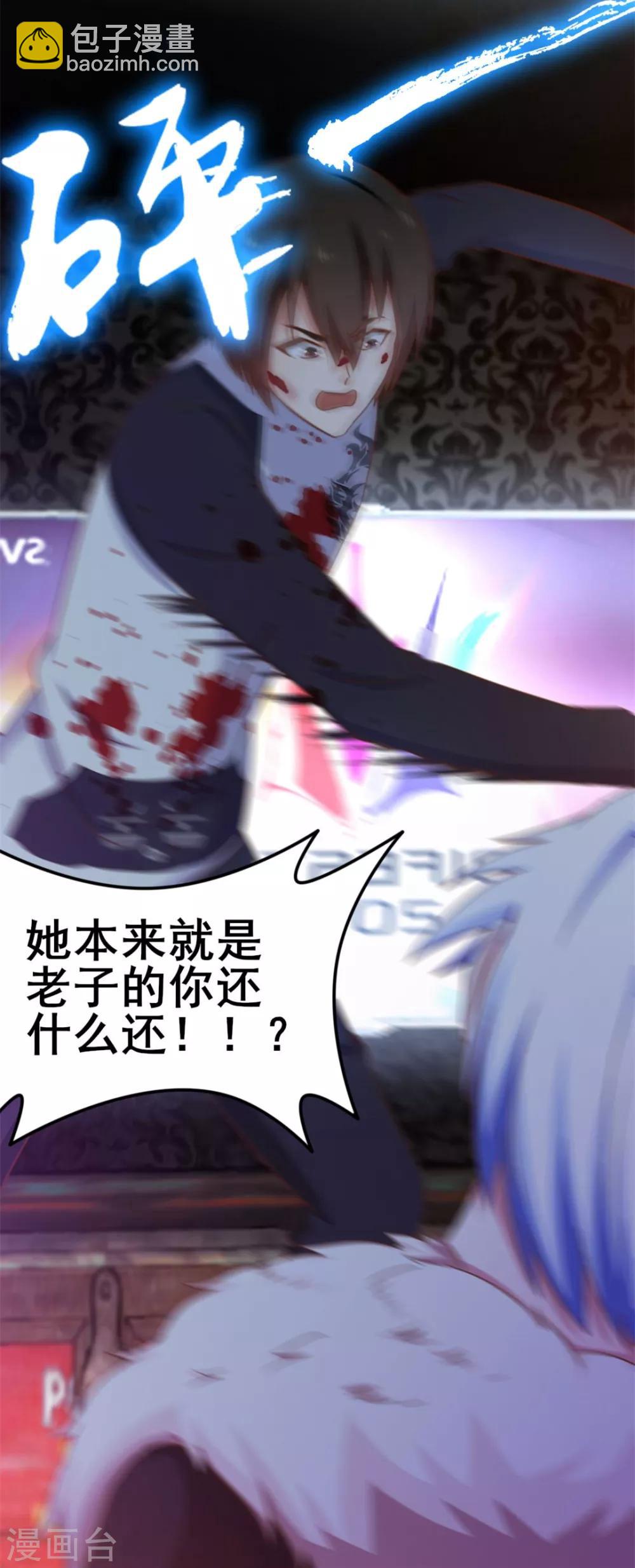 我和26歲美女房客 - 第77話 敢動老子的女人 - 4