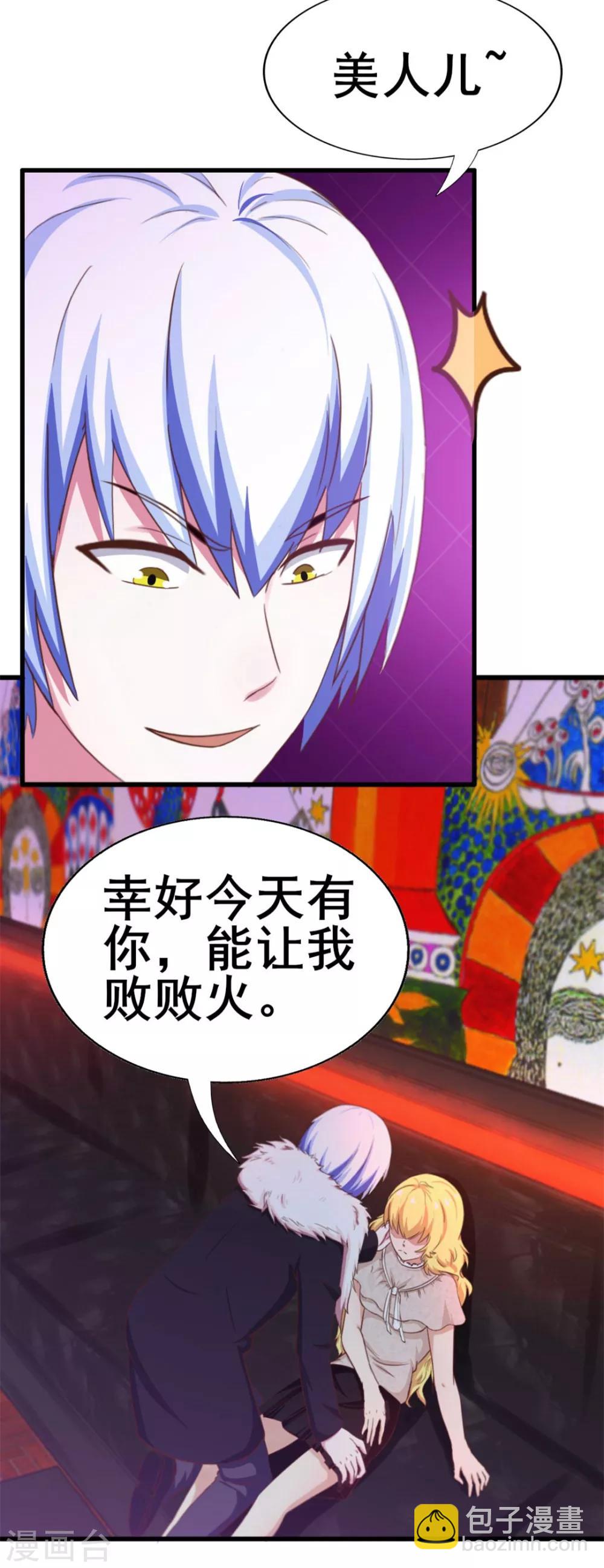 我和26歲美女房客 - 第77話 敢動老子的女人 - 3