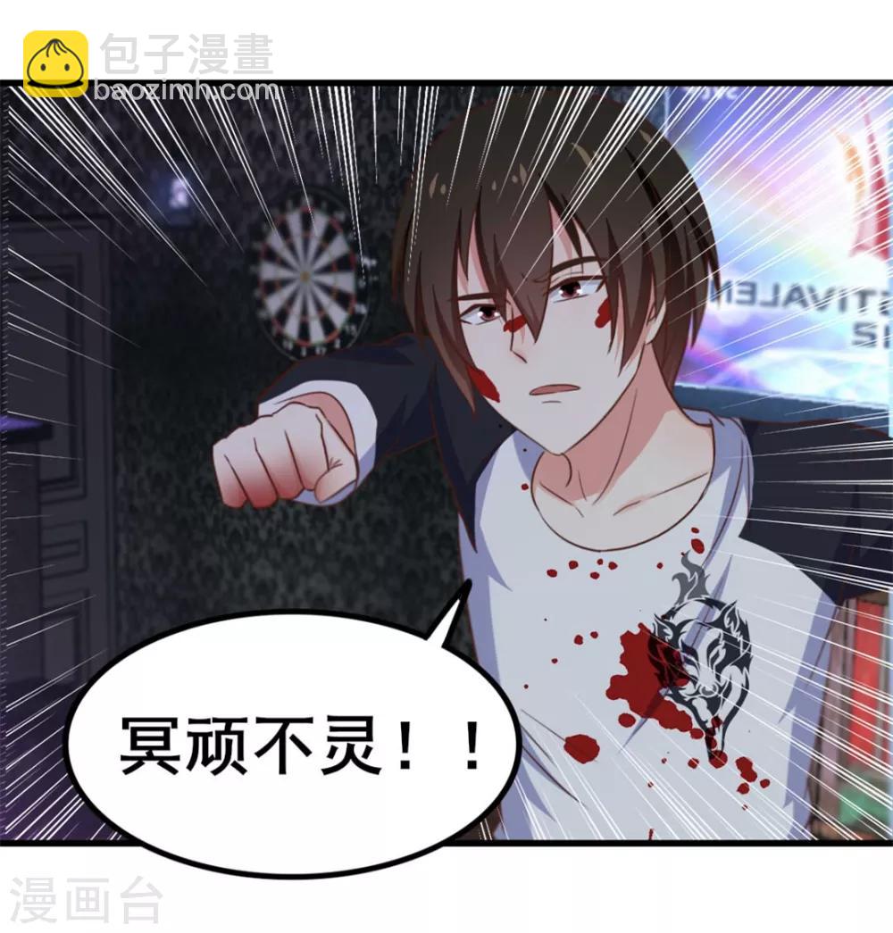 我和26歲美女房客 - 第77話 敢動老子的女人 - 2