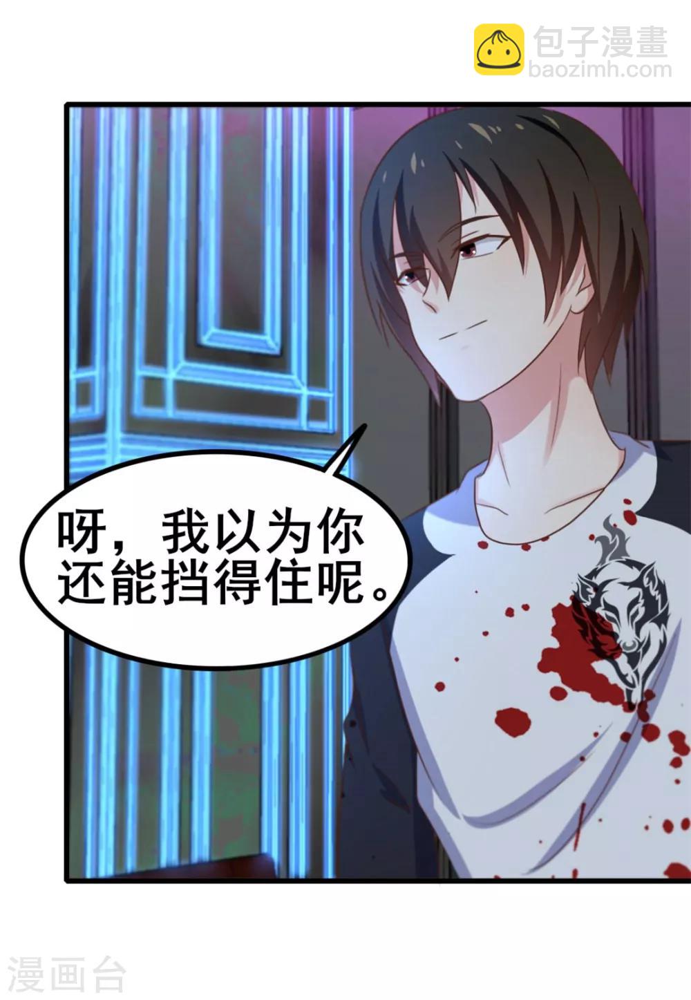 我和26歲美女房客 - 第79話 不好意思，沒想到你這麼弱 - 6