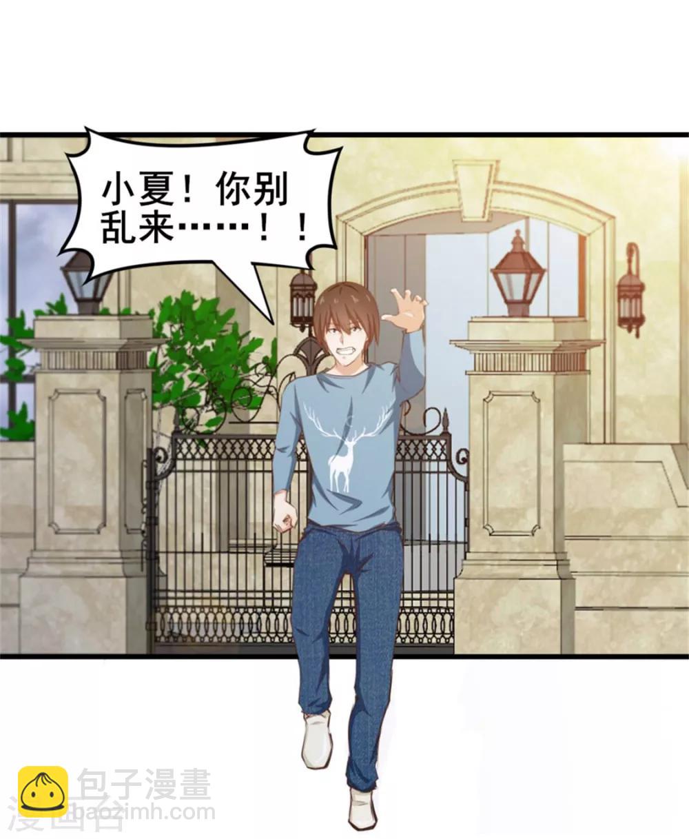 我和26歲美女房客 - 第81話 開車悠着點兒啊 - 5