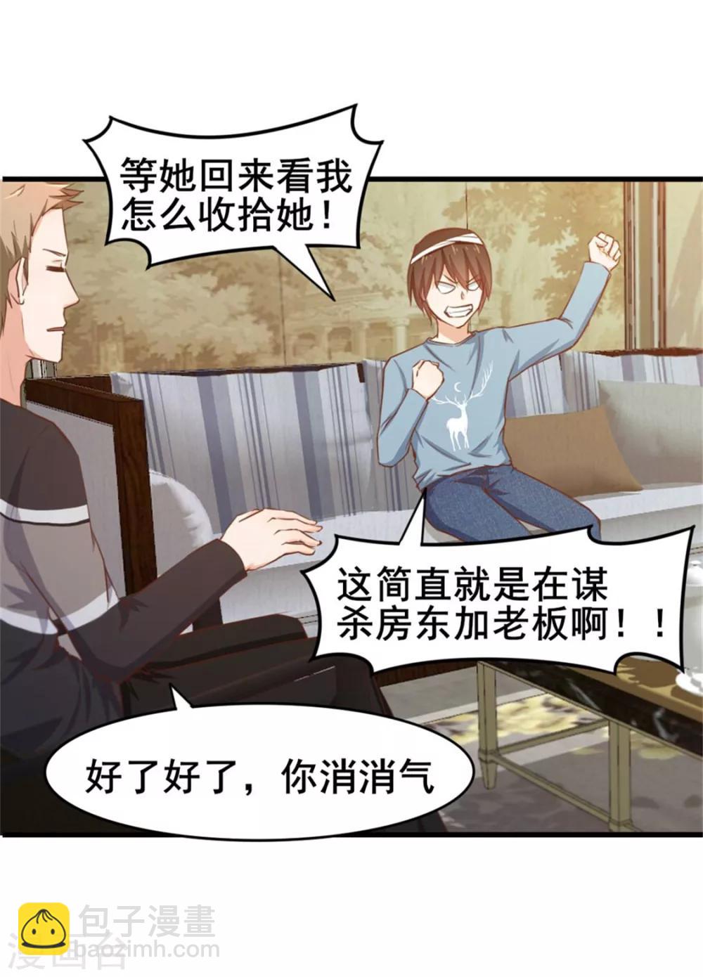 我和26歲美女房客 - 第81話 開車悠着點兒啊 - 7