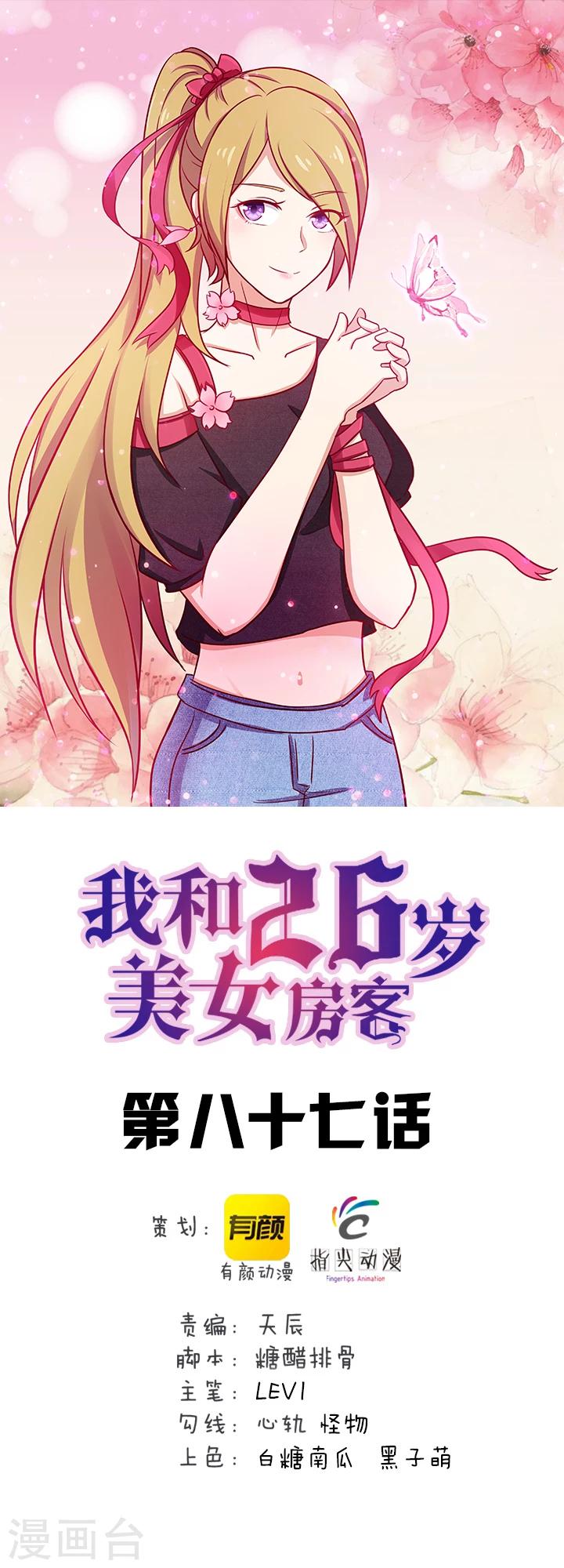 我和26歲美女房客 - 第87話 真正的武者 - 1