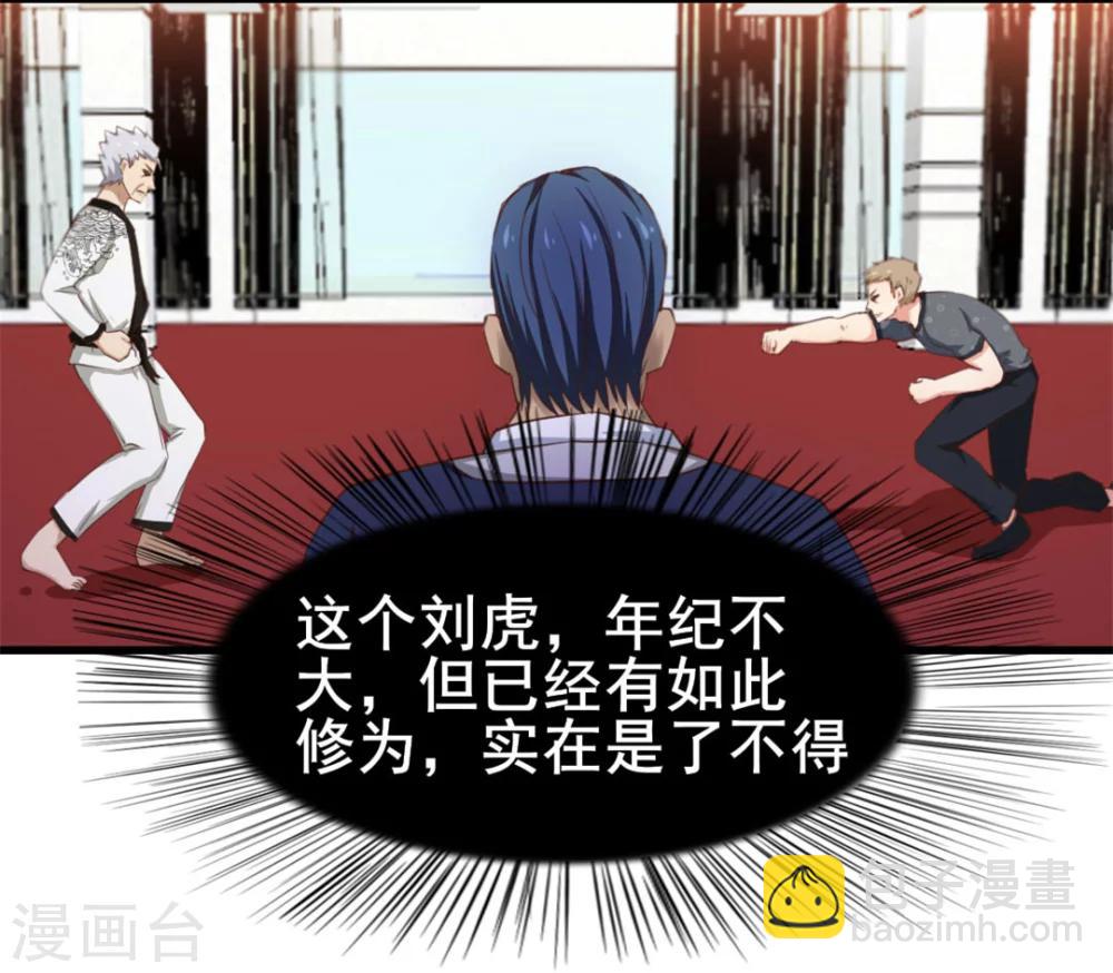 我和26歲美女房客 - 第87話 真正的武者 - 6