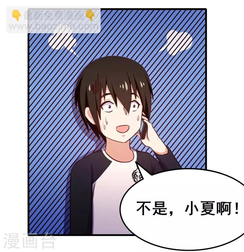 我和26歲美女房客 - 第89話 你房東帥不帥 - 7