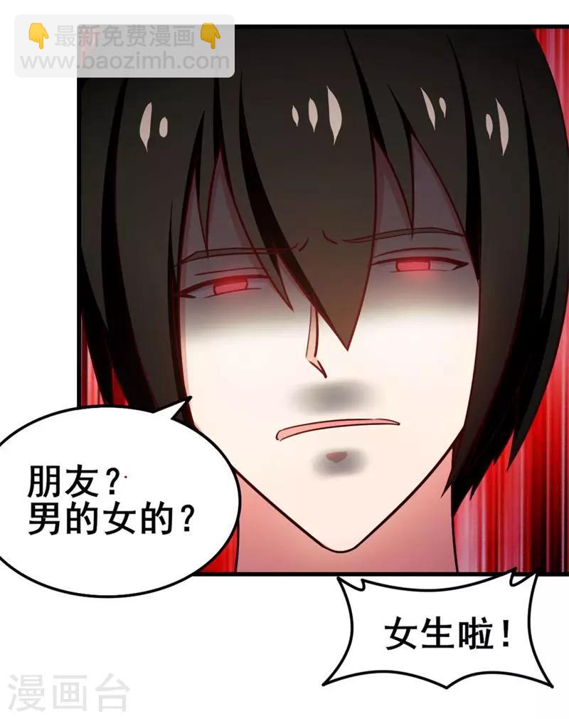 我和26歲美女房客 - 第89話 你房東帥不帥 - 3