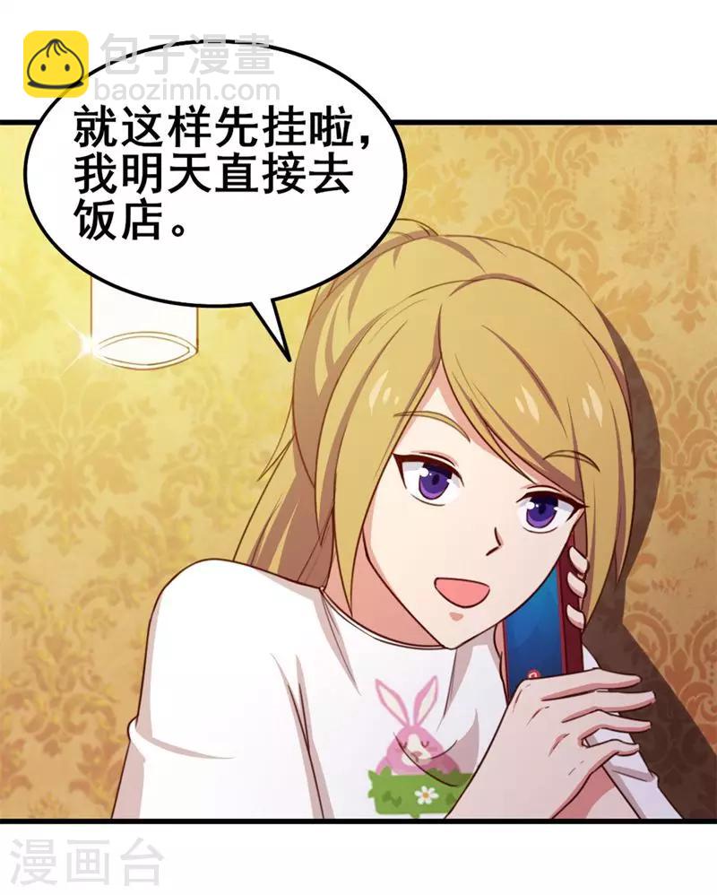 我和26歲美女房客 - 第89話 你房東帥不帥 - 5