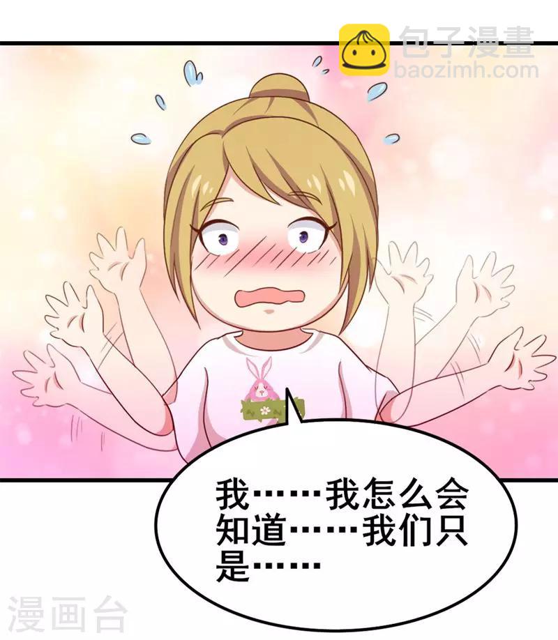 我和26歲美女房客 - 第89話 你房東帥不帥 - 7