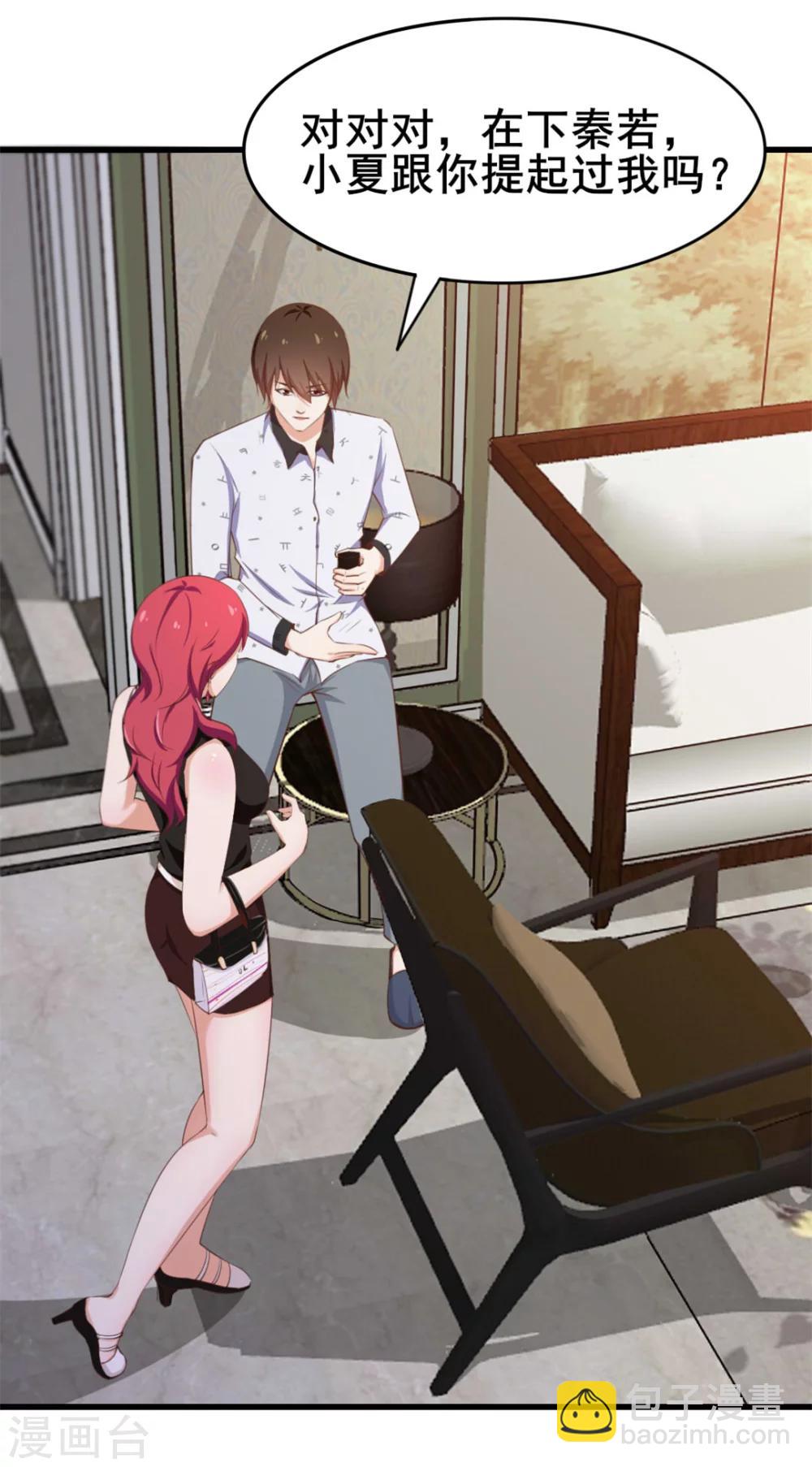 我和26歲美女房客 - 第97話 拿下她 - 5