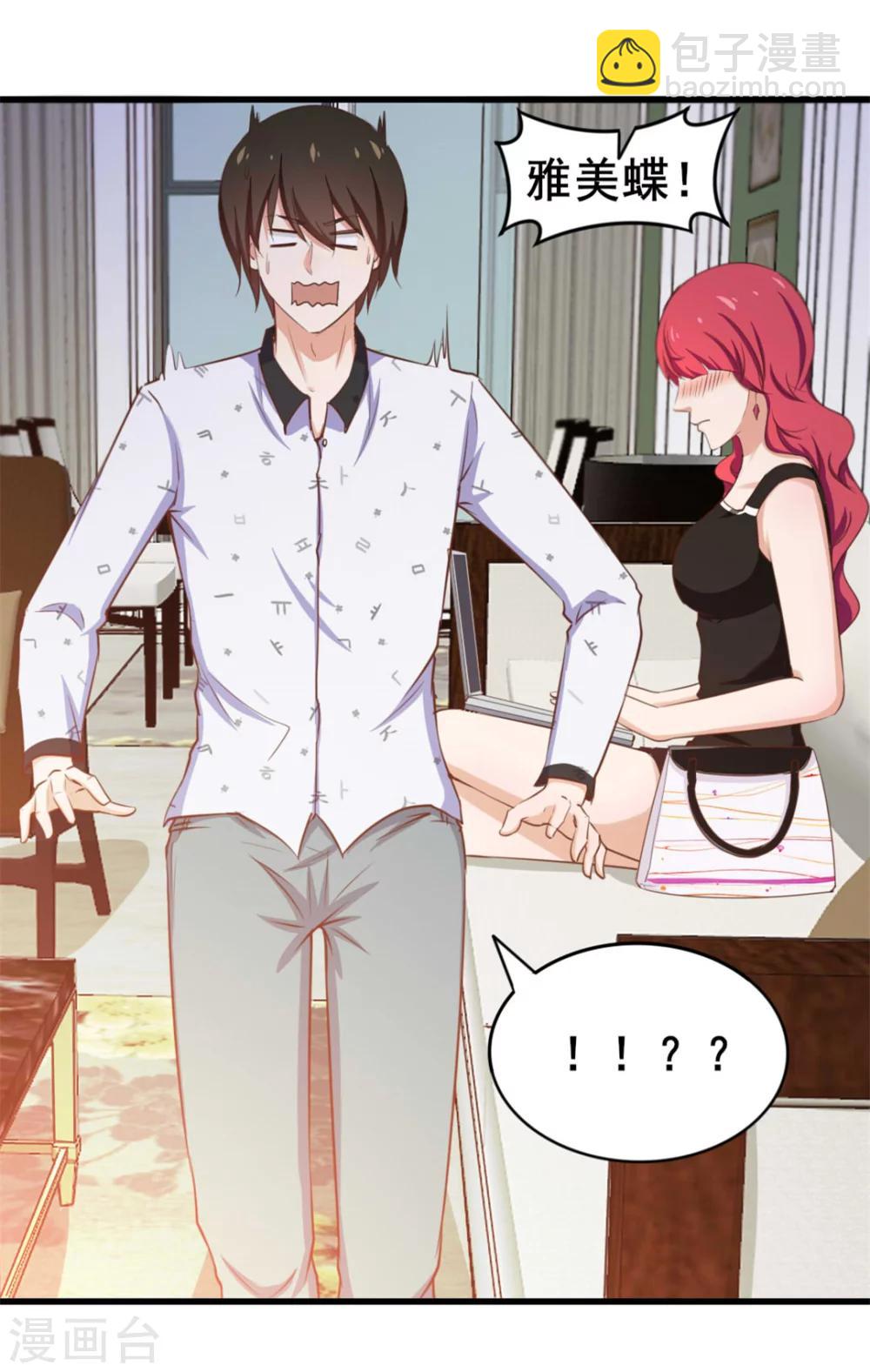 我和26歲美女房客 - 第97話 拿下她 - 4