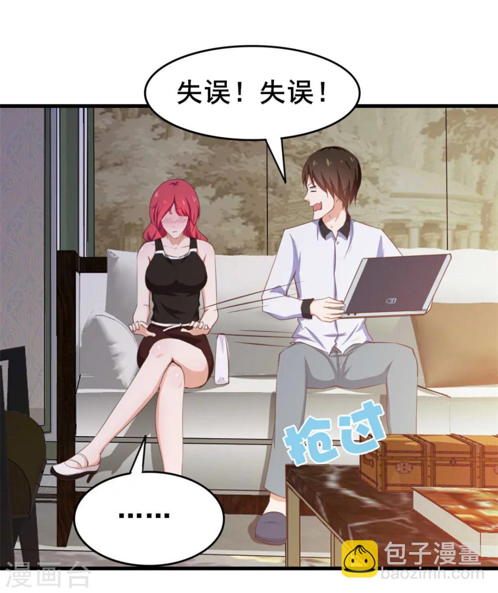 我和26歲美女房客 - 第97話 拿下她 - 5