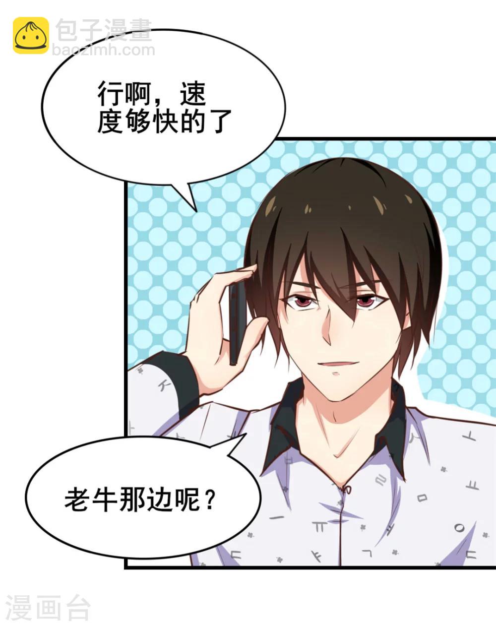 我和26歲美女房客 - 第97話 拿下她 - 1