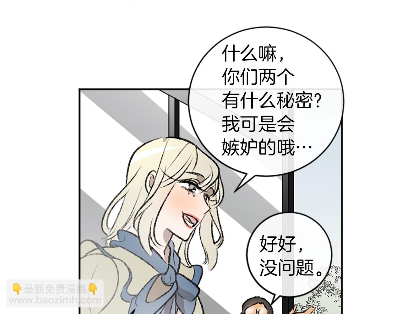 我和哥哥是情敵？！ - 第11話 解除誤會(2/2) - 3