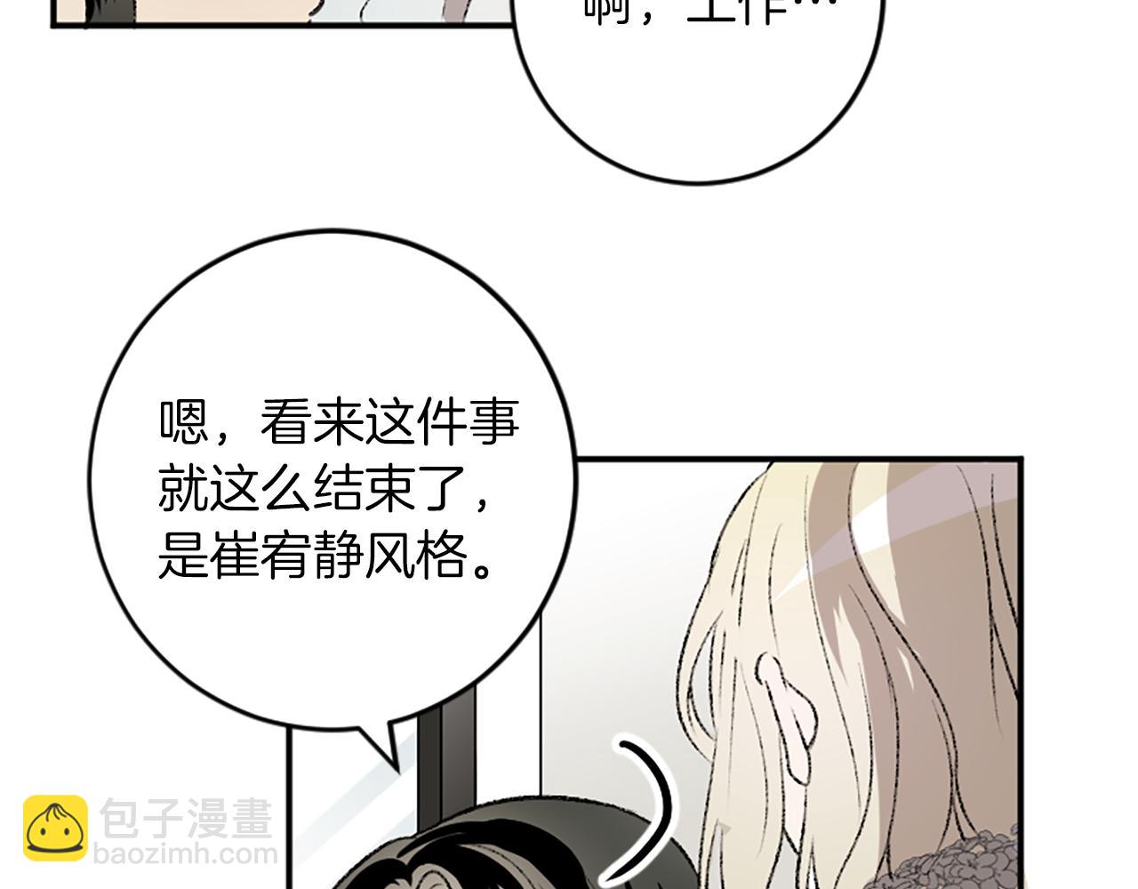 我和哥哥是情敵？！ - 第17話 配角的嫉妒(3/3) - 6