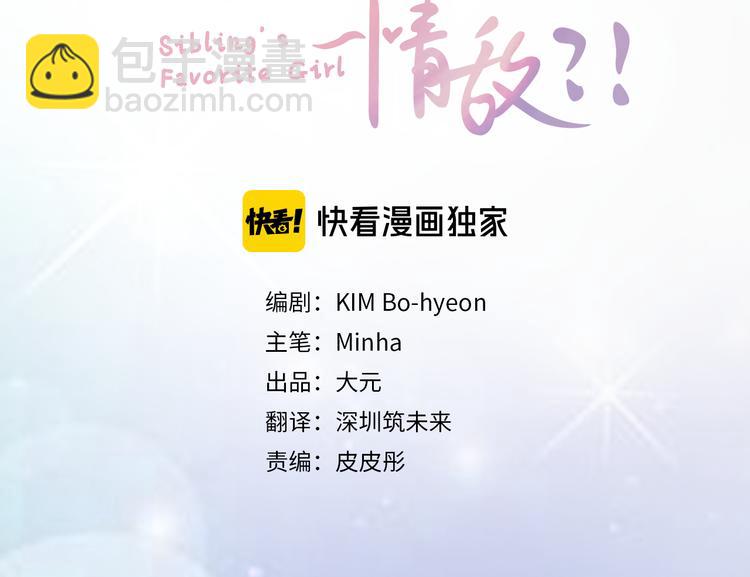 我和哥哥是情敵？！ - 第19話 我來拍你(1/3) - 2